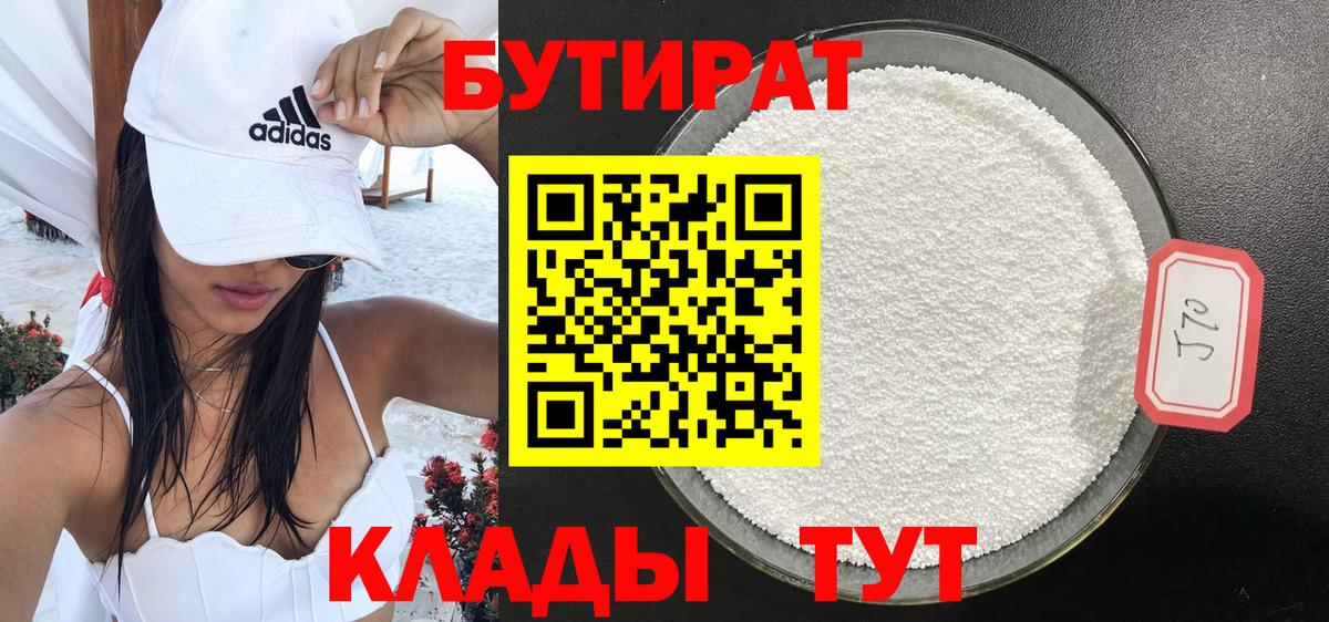 БУТИРАТ бутик  Вход с VPN  Воткинск 