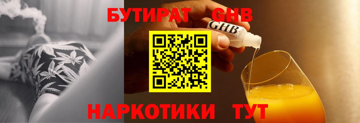 Бутират вода Воткинск