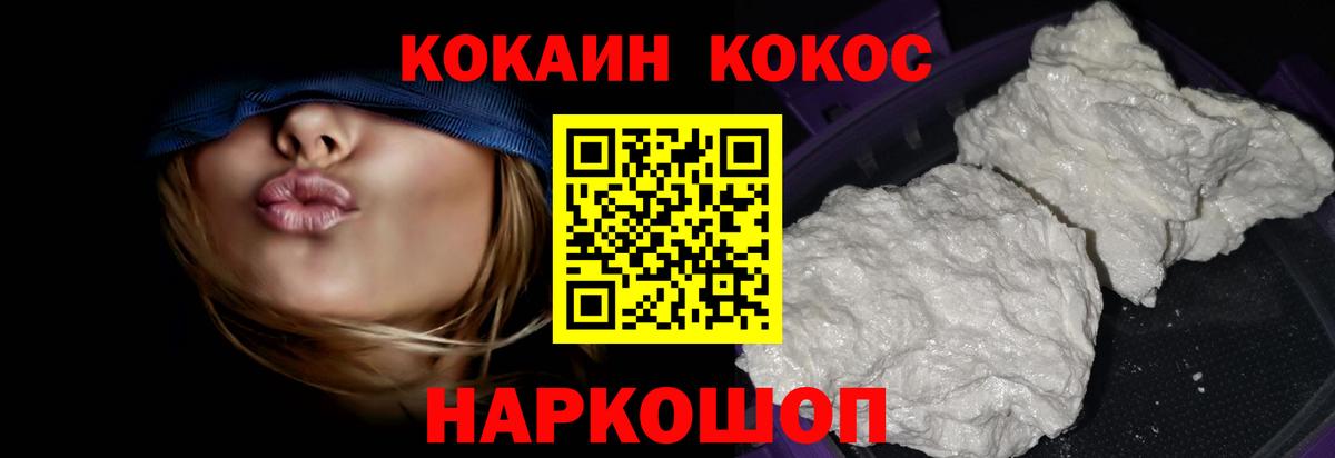 Кокаин 99% Воткинск