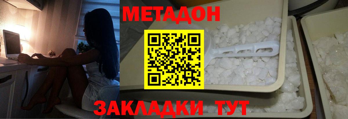 МЕТАДОН кристалл Воткинск