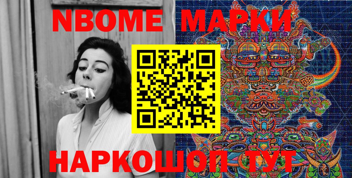 Марки NBOMe 1,8мг  Марки NBOMe 1,8мг  Вход с VPN  Воткинск 